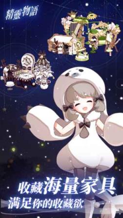 精灵物语内测版