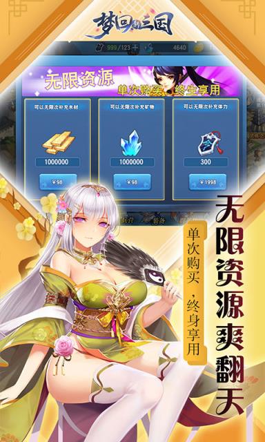 梦回新三国无限版