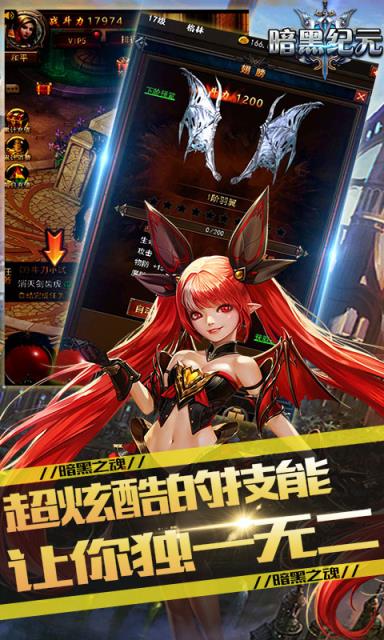 暗黑纪元黑魂觉醒超v版