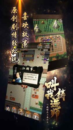叫我铸造师腾讯版
