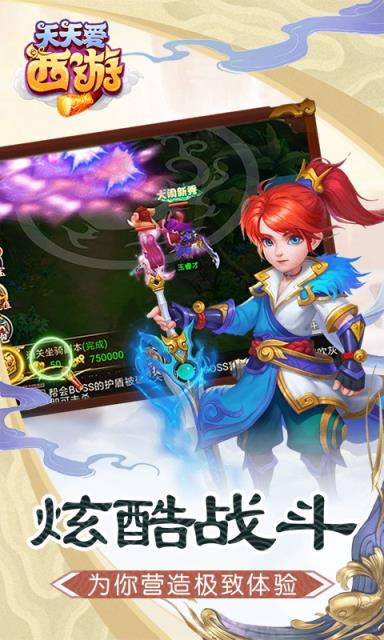 天天爱西游BT版