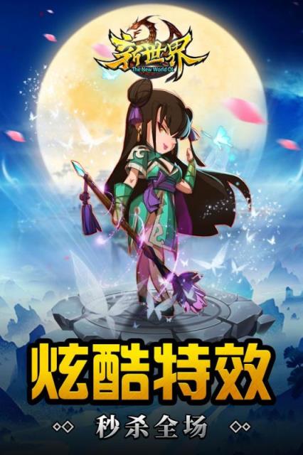 新世界ol腾讯版