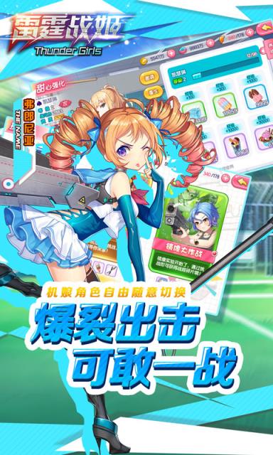 雷霆战姬满v版