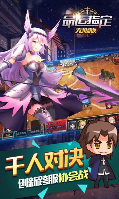 命运指定无限版