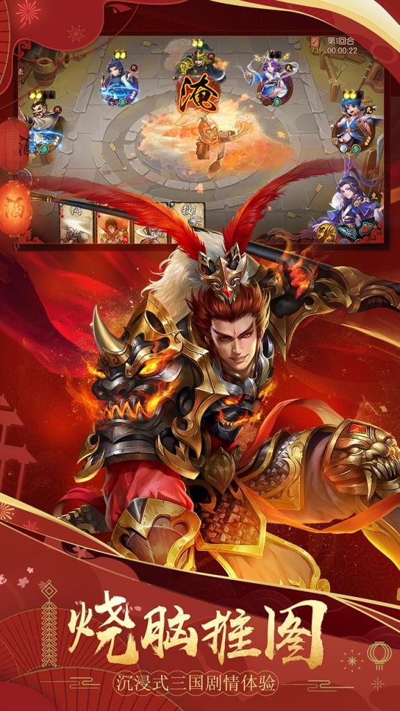 怒焰三国杀手游果盘版
