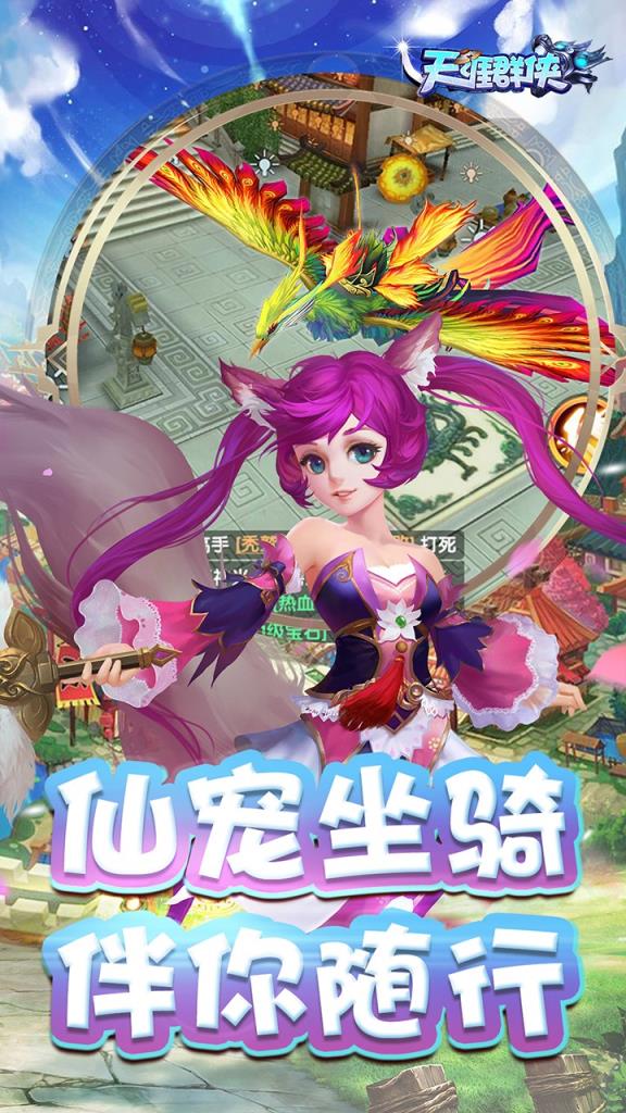 天涯群侠果盘版