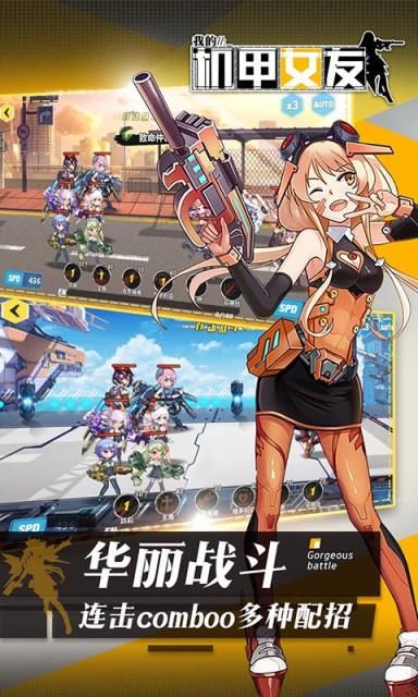 我的机甲女友贺年版