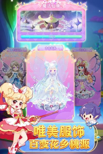 小花仙守护天使内购版