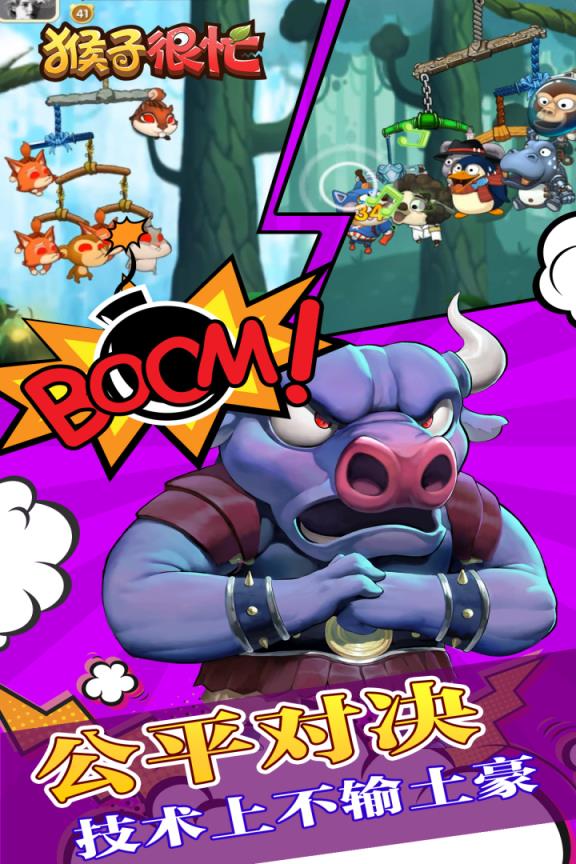 猴子很忙九游版