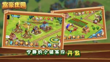 富豪庄园九游版
