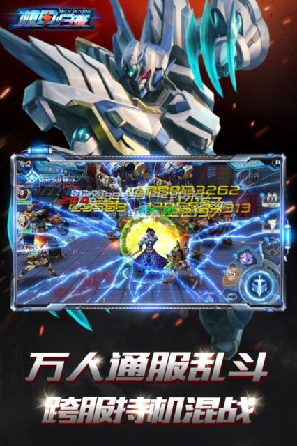 机甲归来九游版