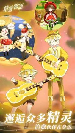 精灵物语内测版