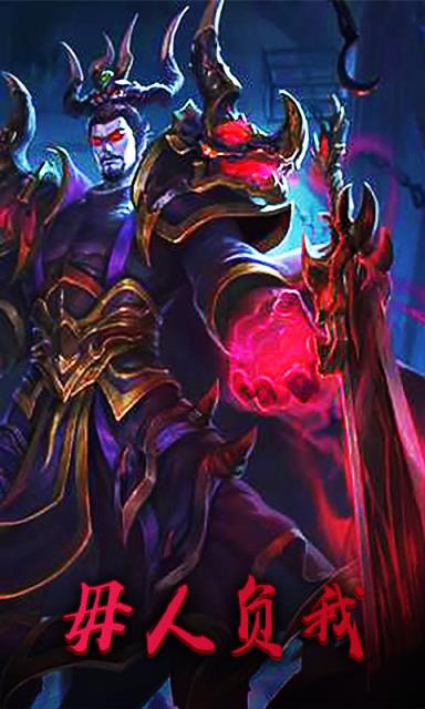 暗黑三国录满v版