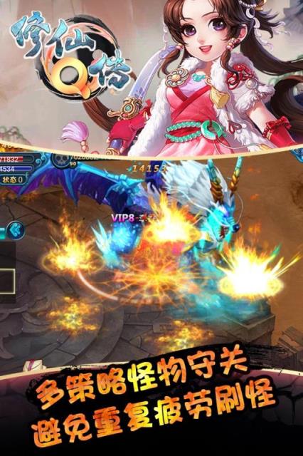 修仙Q传九游版