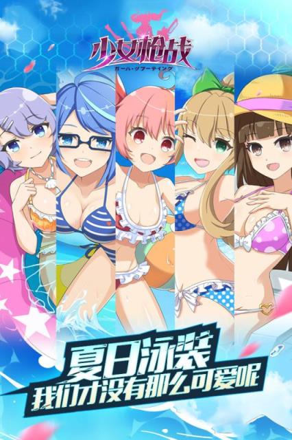 少女枪战九游版