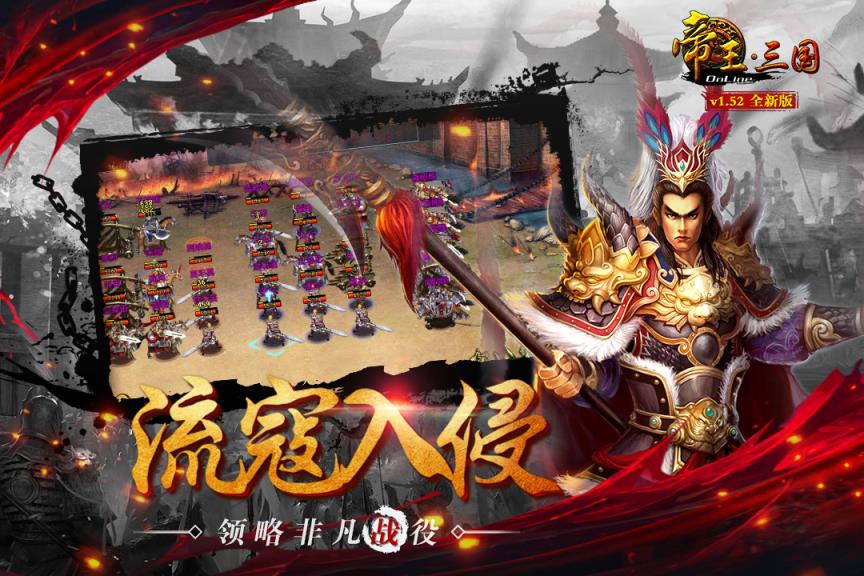 帝王三国vivo版