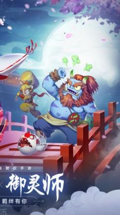 少年御灵师腾讯版