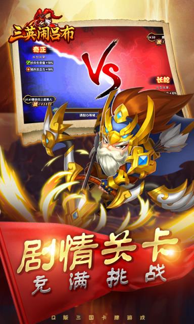 三英闹吕布BT版