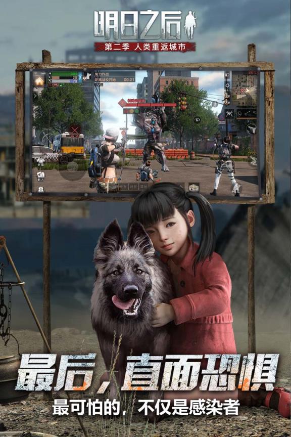 明日之后应用宝版