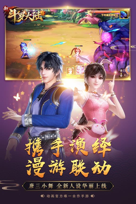 新斗罗大陆华为版