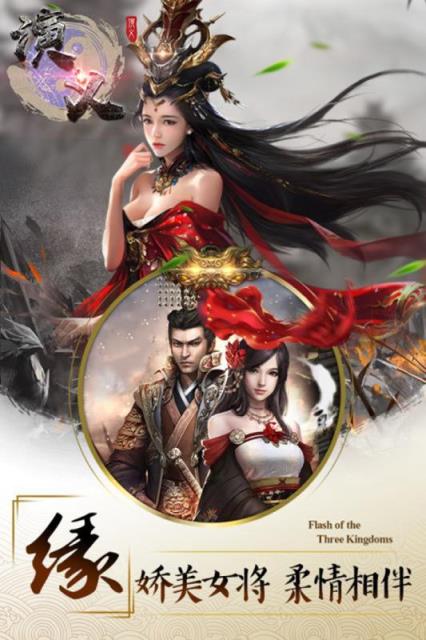 演义手游九游版