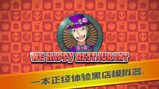 We Happy Restaurant手游