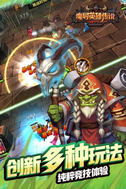 魔导英雄传说腾讯版