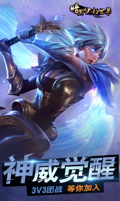 暗黑之不朽世界bt版