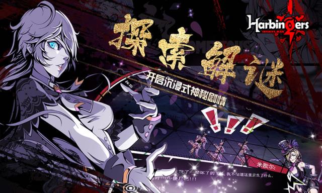 先驱Harbingers腾讯版