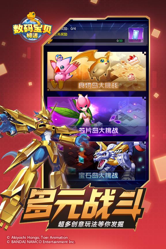 数码宝贝相遇腾讯版