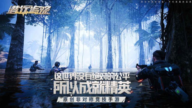 潜行追踪体验服