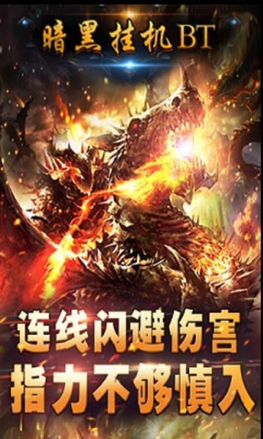 暗黑挂机手游bt版