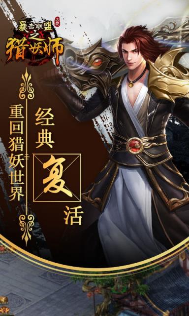 暴击联盟之猎妖师满v版
