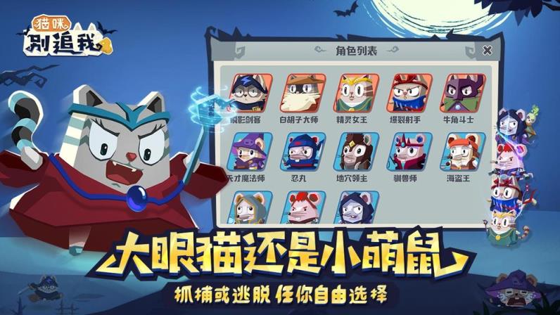 猫咪别追我九游版