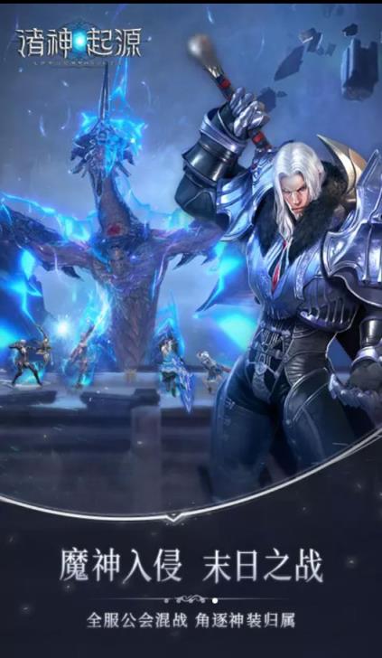 诸神起源BT版
