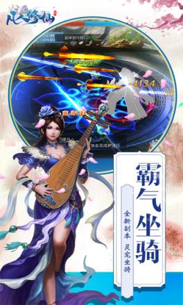 封仙之凡人修仙记腾讯版