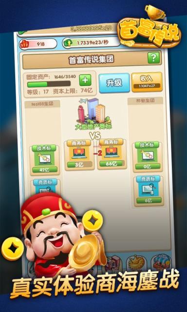 首富传说内购版