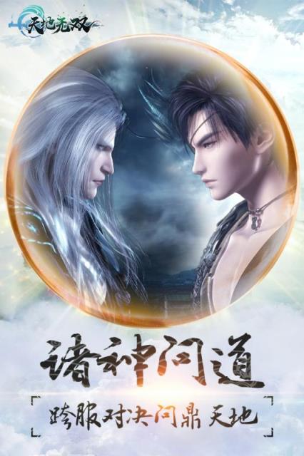 天地无双九游版