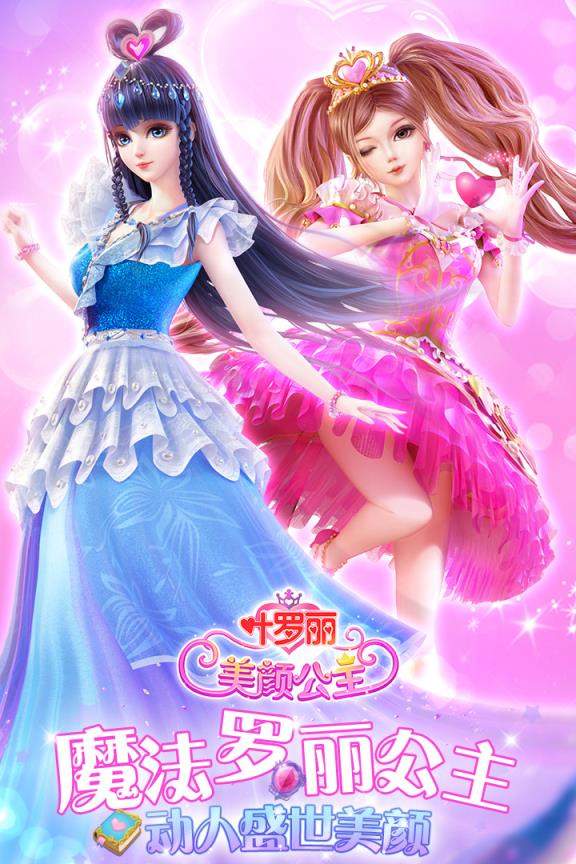 叶罗丽美颜公主无限版