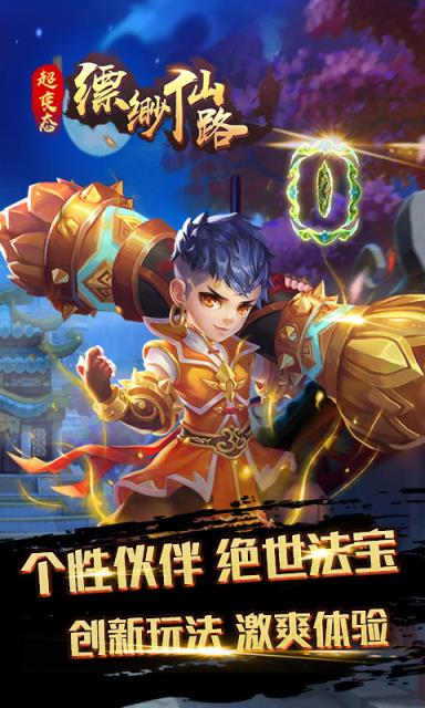缥缈仙路海量版