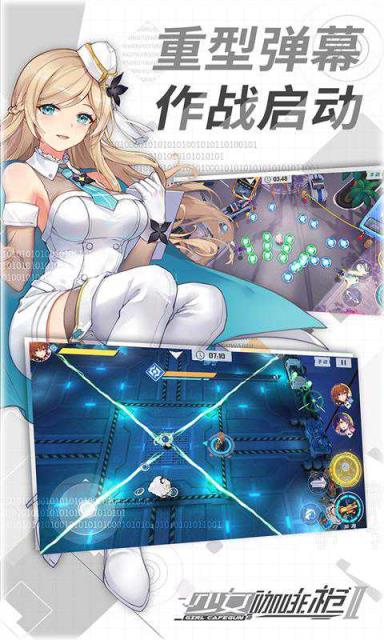 少女咖啡枪2九游版