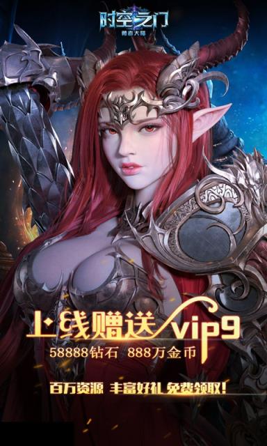 时空之门勇者大陆BT版