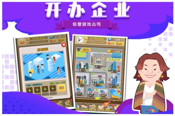 首富来了内购版