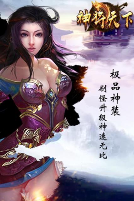 神将天下BT版