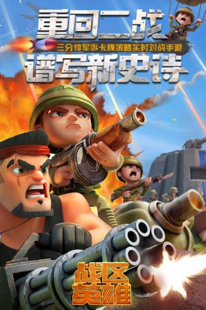 战区英雄内购版