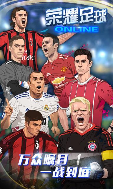 荣耀足球满v版