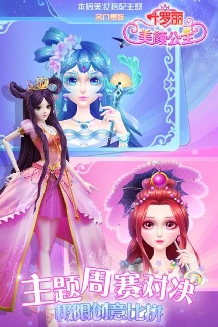 叶罗丽美颜公主九游版