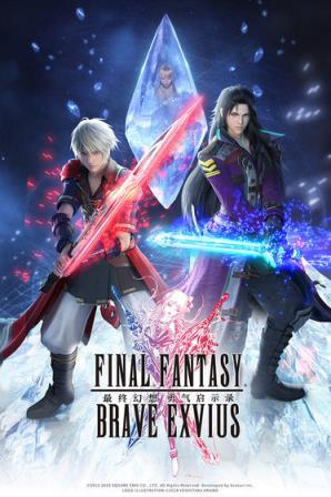 最终幻想勇气启示录BT版