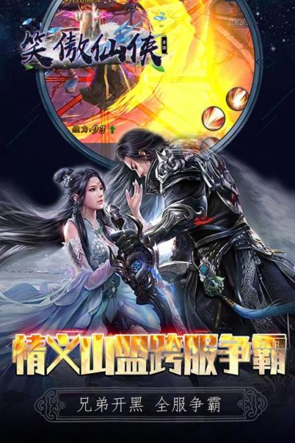 笑傲仙侠腾讯版