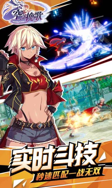 空之挽歌腾讯版